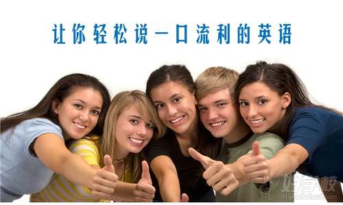 深圳学新概念英语哪家学校教得好?价格费用多