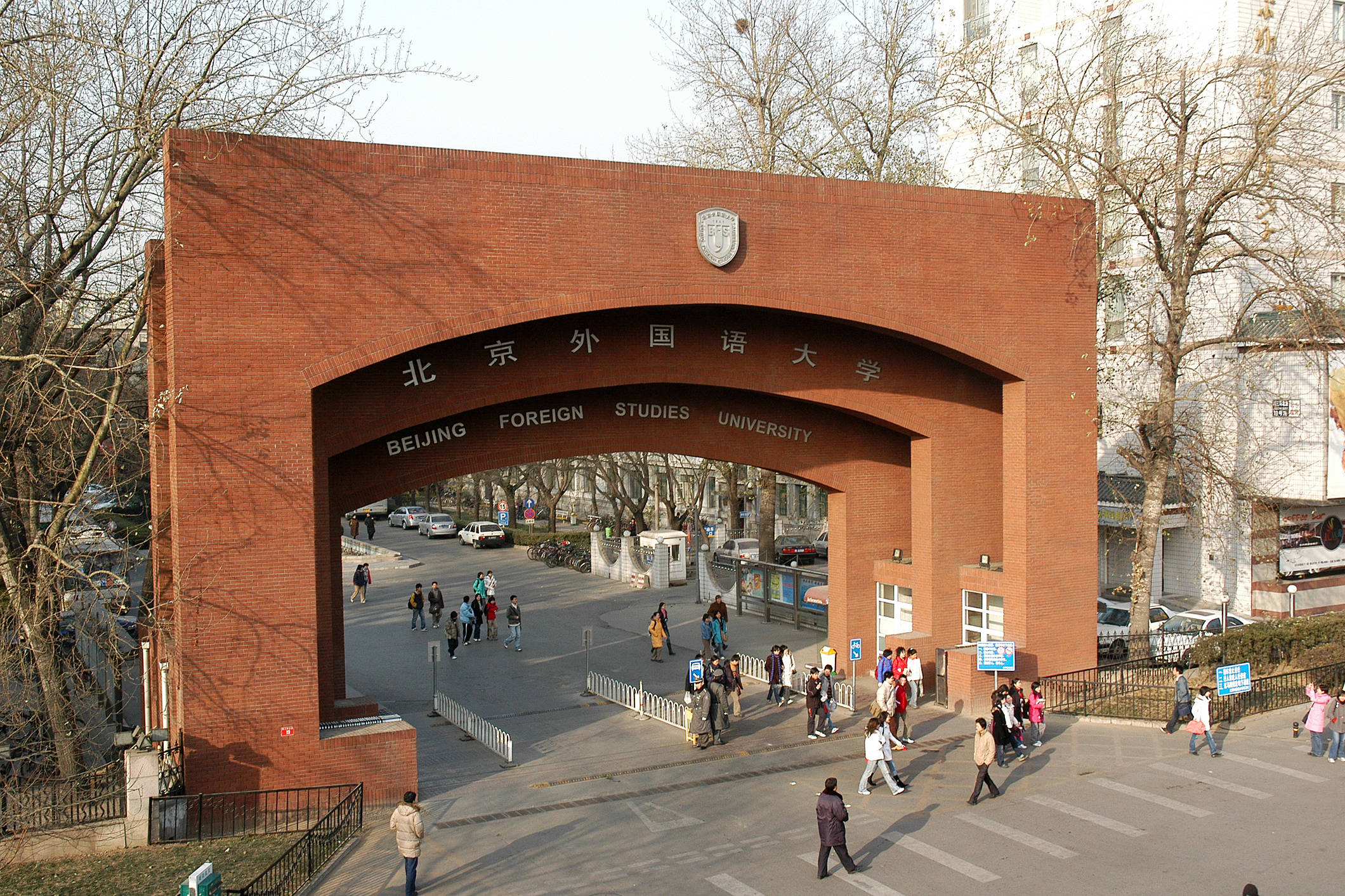 北京外国语大学现代远程教育(专升本)