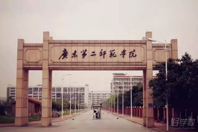 广东第二师范学院成人高考专科招生简章