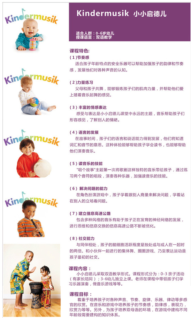 kindermusik 小小启德儿