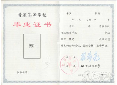 北京语言大学网络教育学院专升本广州招生简章