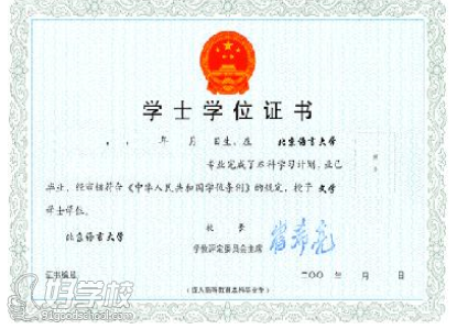 北京语言大学网络教育学院专升本广州招生简章