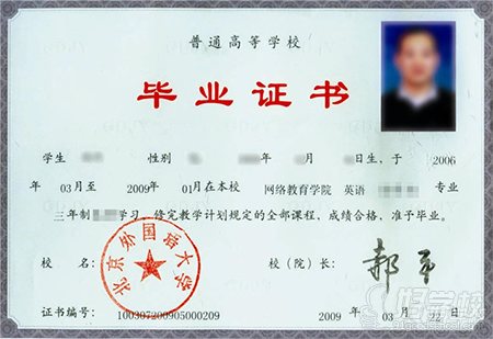 北京外国语大学网络教育高起专上海报名