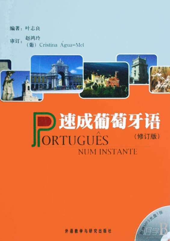 南京哪家葡萄牙语培训学校可以安排周末上课
