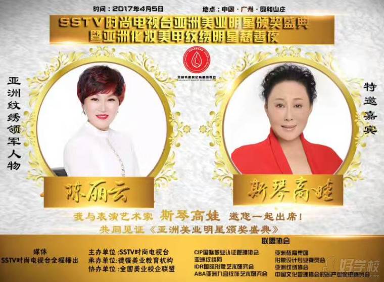 亚洲化妆美甲纹绣明星慈善夜领军人物-陈丽云老师