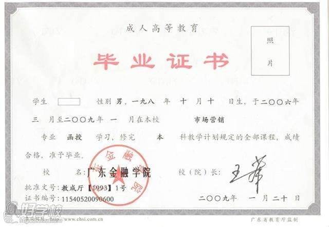 广东金融学院成人高考专升本佛山招生简章