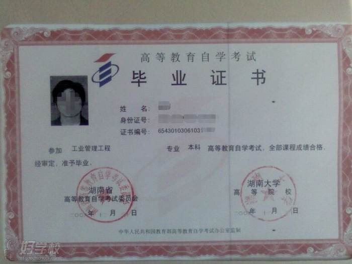 湖南大学毕业证书 湖南大学毕业证书