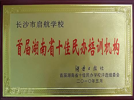 学校荣誉 学校荣誉