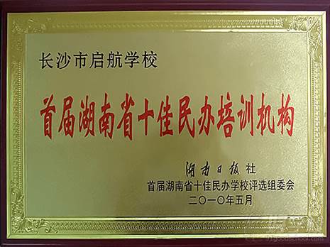 学校荣誉 学校荣誉