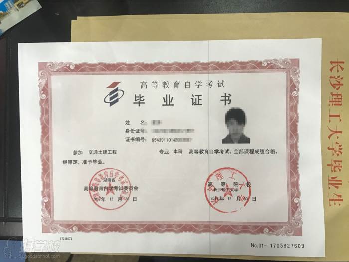 长沙理工大学《交通土建工程》海南自考本科招