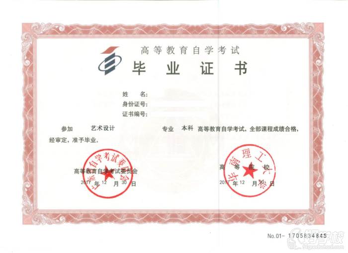 华南理工大学毕业证书样式 华南理工大学毕业证书样式
