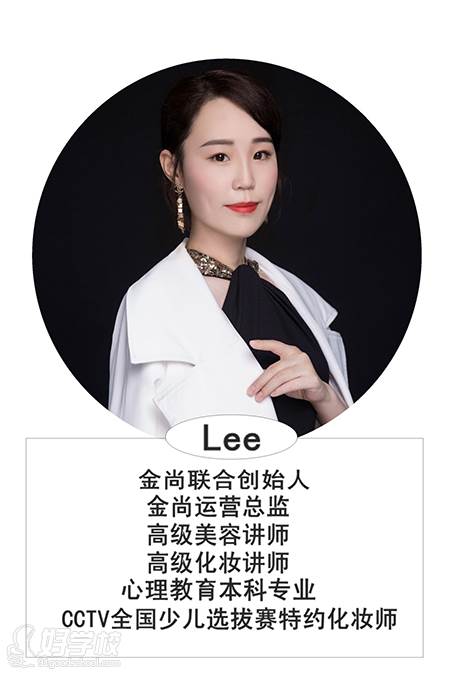 杭州金尚化妆培训学校 导师 lee