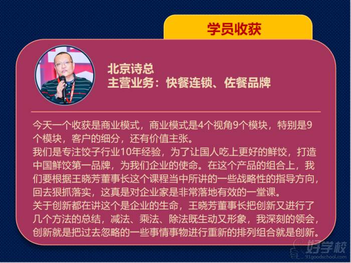 北京聚商圈培训中心-学员风采 北京聚商圈培训中心-学员风采