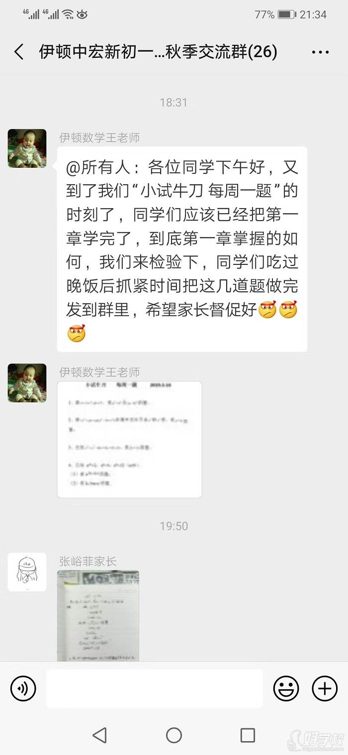 初一数学学员反馈 初一数学学员反馈