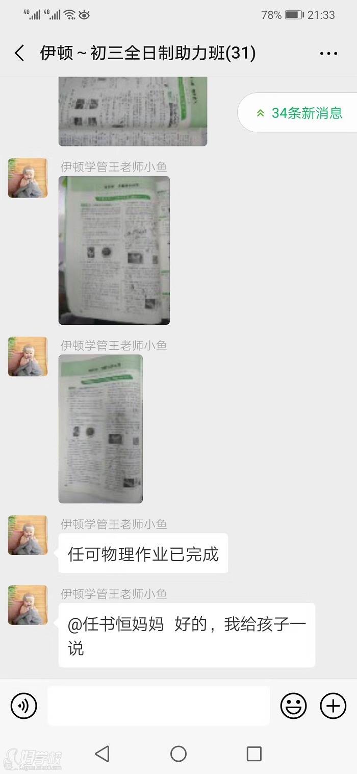 初三物理学员反馈 初三物理学员反馈
