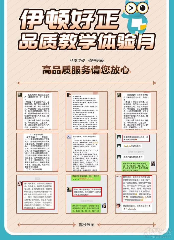 学员反馈 学员反馈