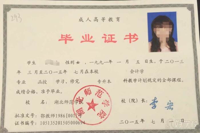 武漢柒桔教育 湖北師范大學畢業證 武漢柒桔教育 湖北師范大學畢業證
