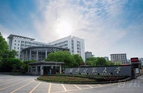 武漢柒桔教育 湖北師范大學大門 武漢柒桔教育 湖北師范大學大門
