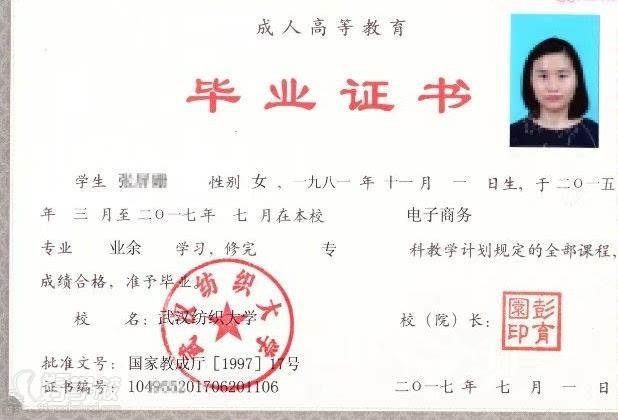 武漢柒桔教育 武漢紡織大學畢業證 武漢柒桔教育 武漢紡織大學畢業證