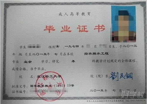 武漢柒桔教育 武漢輕工大學畢業證 武漢柒桔教育 武漢輕工大學畢業證