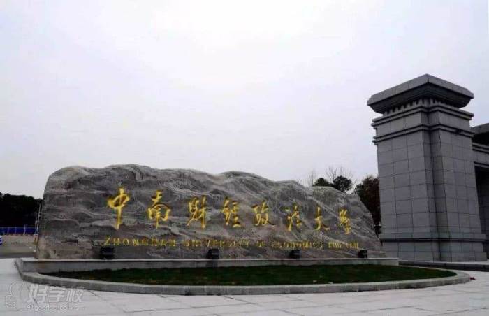 武漢柒桔教育 中商財經政法大學校內 武漢柒桔教育 中商財經政法大學校內