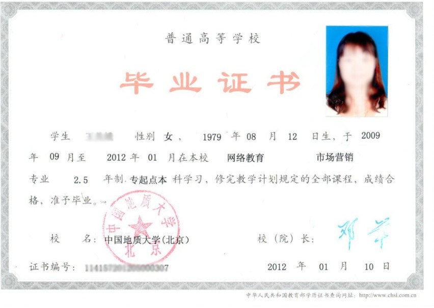 中国地质大学(北京)毕业证书样本