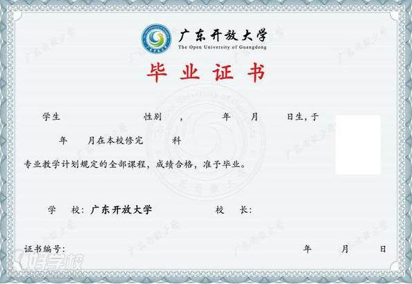 广东开放大学远程教育理科高升专招生简章