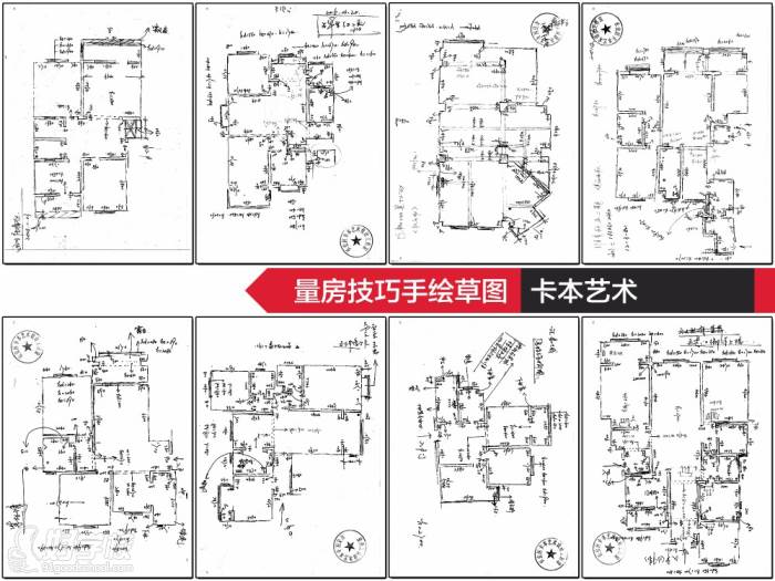 58量房技巧手绘草图