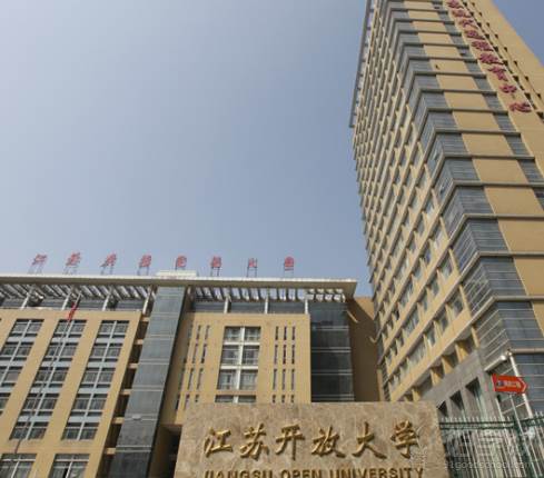 江苏开放大学网络教育专升本南通班招生简章