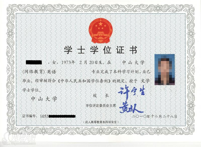 中山大学自考《行政管理》本科班