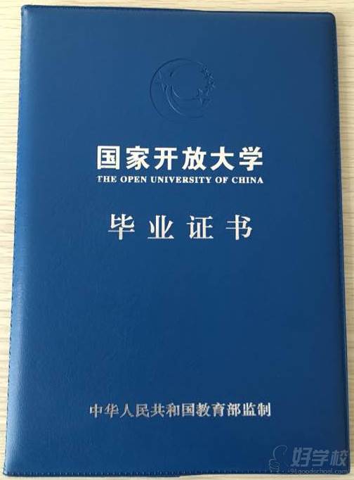 国家开放大学 证书展示