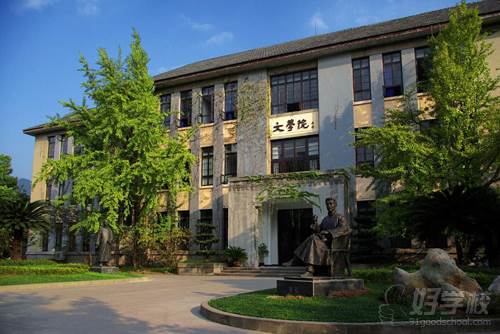 西南大学由原教育部直属西南师范大学与原农业部直属西南农业大学于