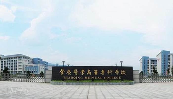 肇庆医学高等专科学校成人高考本科广州招生简章