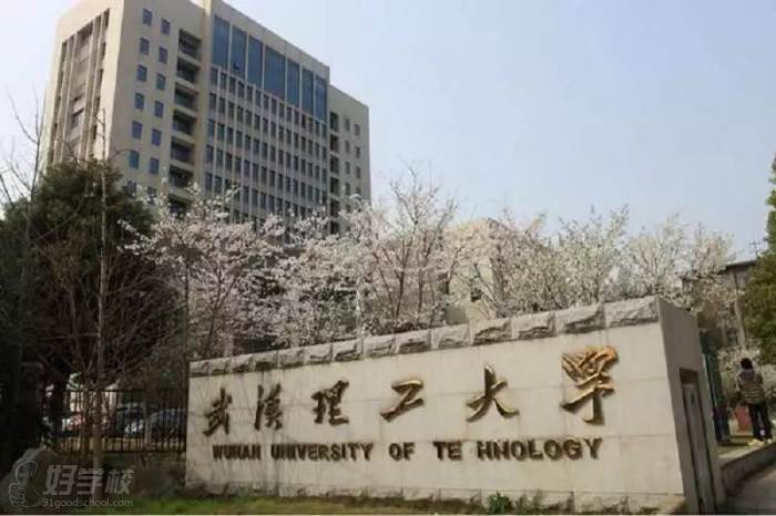 武汉理工大学网络教育专科广州招生简章