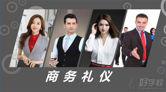 长沙商务礼仪专业培训课程