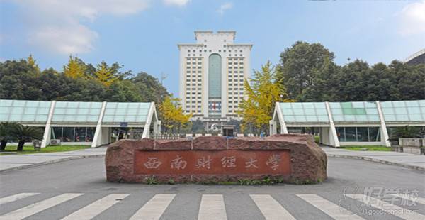 西南财经大学始于1925年在上海创建的光华大学.