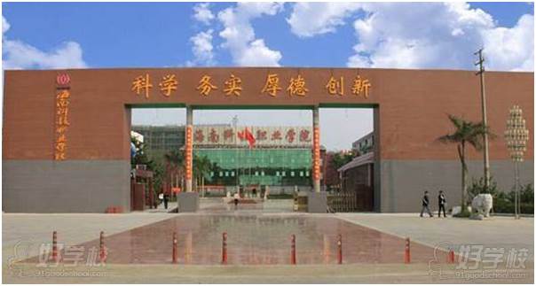 海南科技职业大学自考专科招生简章