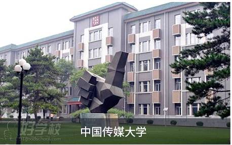 中国传媒大学本科自考零基础通关班