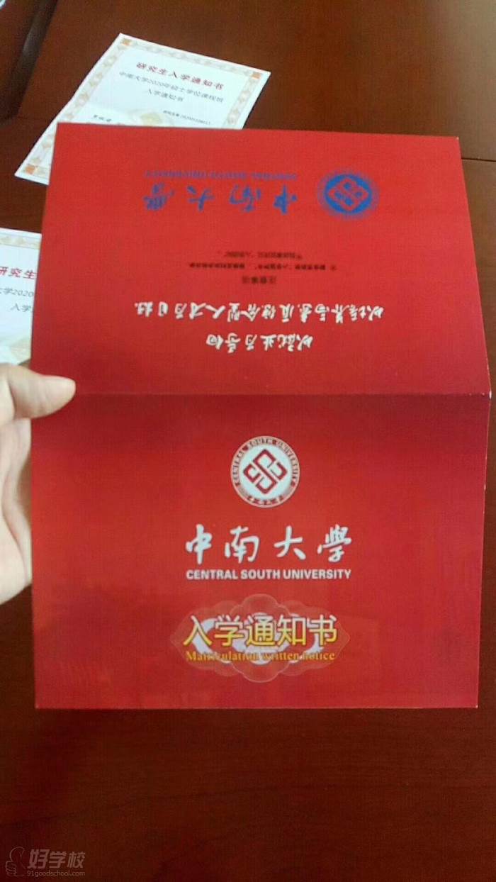 中南大学在职研究生招生简章