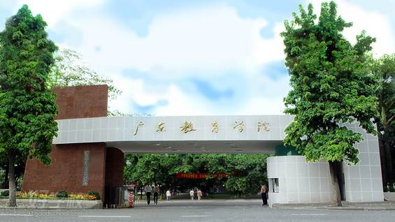 广东第二师范学院本科成人高考深圳班招生简章