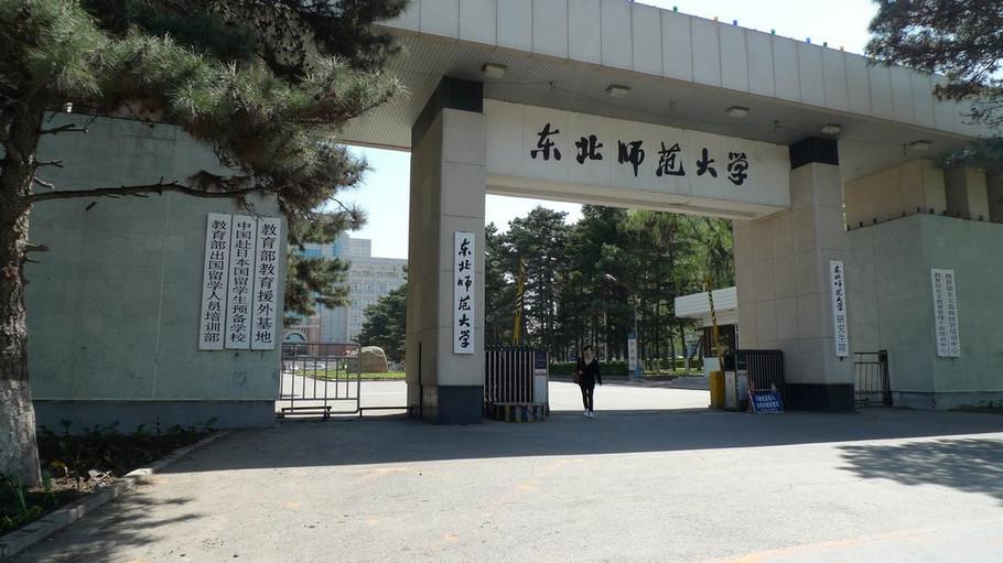 东北师范大学网络教育专升本广州班招生简章