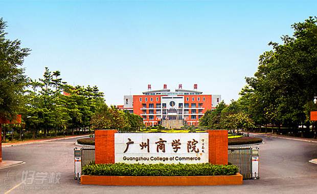 广州商学院校门