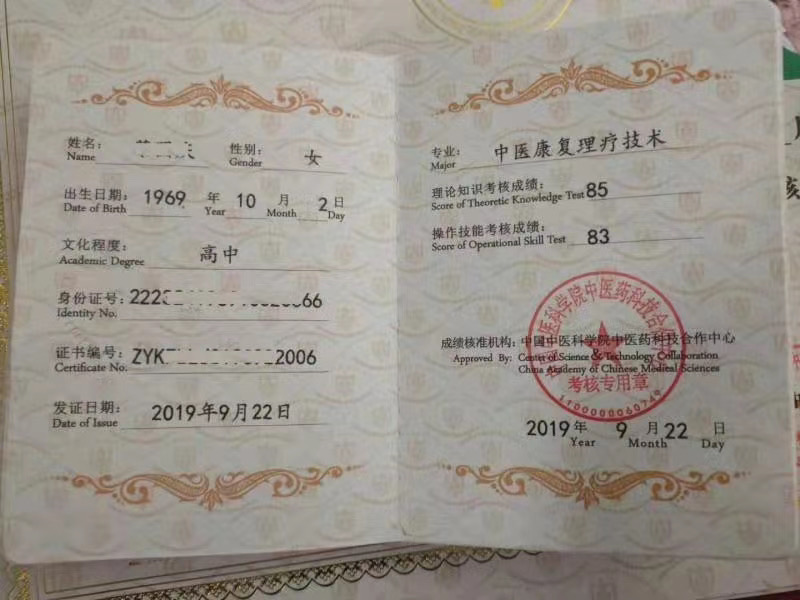 人社部中国国家人事人才培训网 中国民族医药协会【证书种类】证书是
