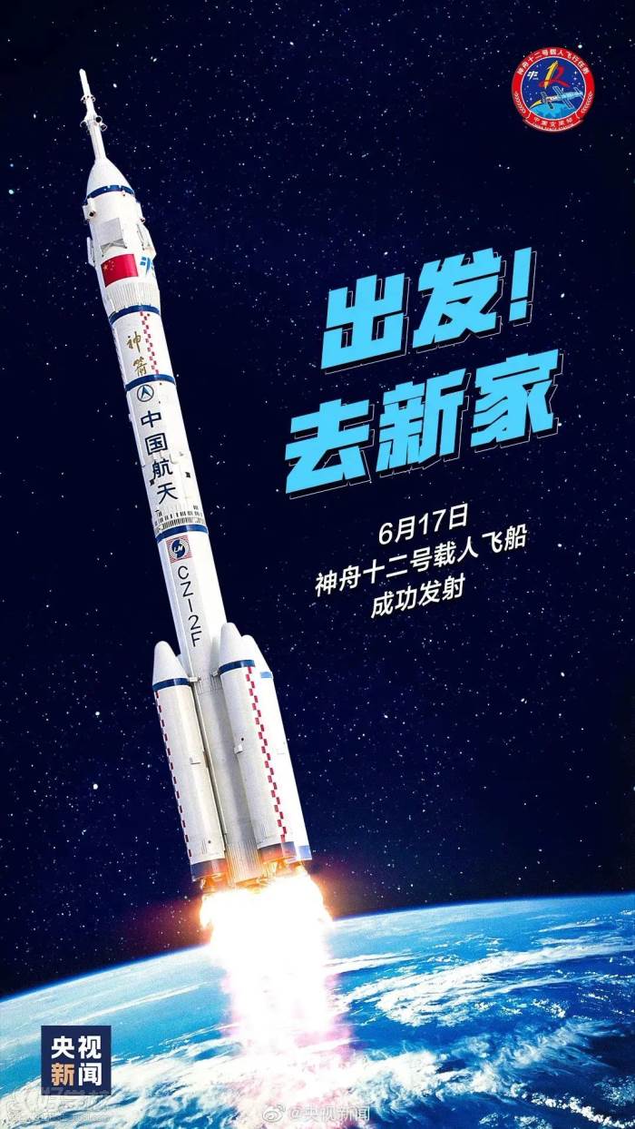 振涛教育祝贺神舟十二号载人飞船发射圆满成功!