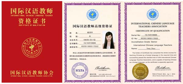 广州对外汉语教师资格证高级保过班