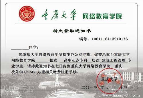 重庆大学远程教育《公共事务管理》专科广州班