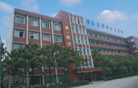 湖南省工业贸易学校学校环境