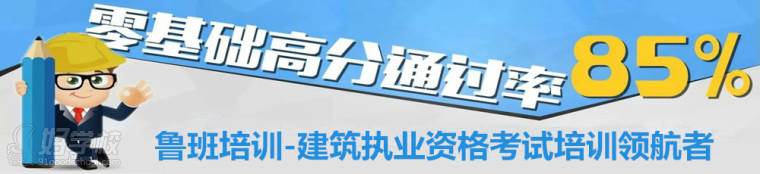鲁班建造师培训行业优势 鲁班建造师培训行业优势