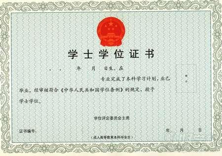 学士学位证书样本