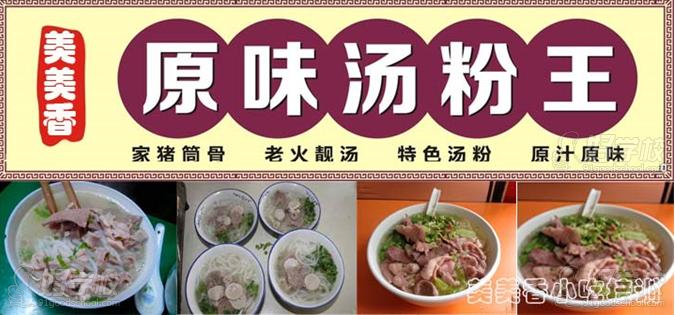 广州原味汤粉王技术培训班